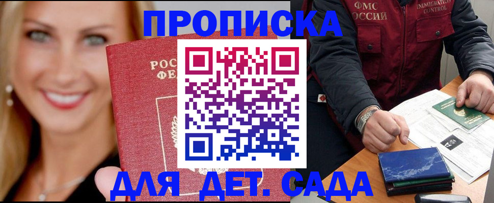 прописка штамп в Междуреченске