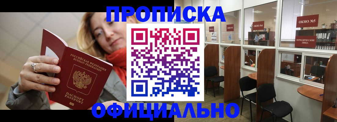 временная регистрация адрес в Междуреченске