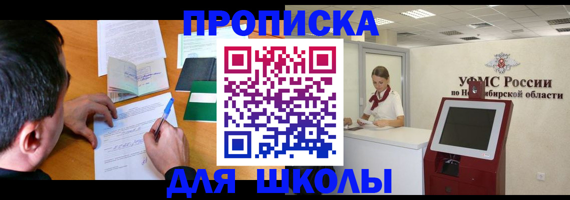 купить прописку в Междуреченске